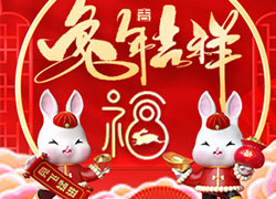 2023年，廣東賽薇祝你兔飛猛進(jìn)，日進(jìn)斗金！