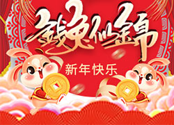 廣州品優(yōu)美妝祝您兔年新年快樂(lè)，萬(wàn)事如意！