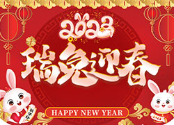 金虎辭舊，玉兔迎新！廣東赫柏皙祝你揚(yáng)眉兔氣！