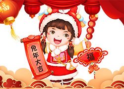 武漢名實(shí)生物祝大家兔年大吉，新春愉快，萬(wàn)事如意！