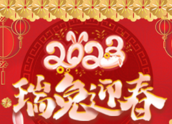 廣州雪茹化妝品公司祝您2023年，前兔似錦，大展宏兔！