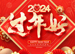 兔去龍來(lái)又一年！廣州尚盈姬全體員工給您拜年了！