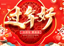 春節(jié)轉(zhuǎn)瞬到眼前，法國(guó)安若希提早給你拜個(gè)年！