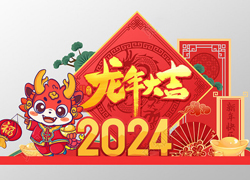 玉兔辭舊，金龍迎新！廣東赫柏皙祝你龍年吉祥如意！