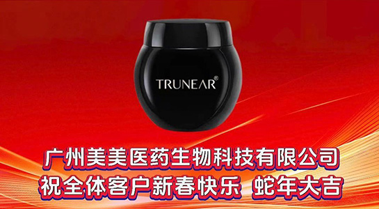 祥蛇舞春，吉滿人間！美美醫(yī)藥愿您蛇年行大運(yùn)，好事連連笑開顏！