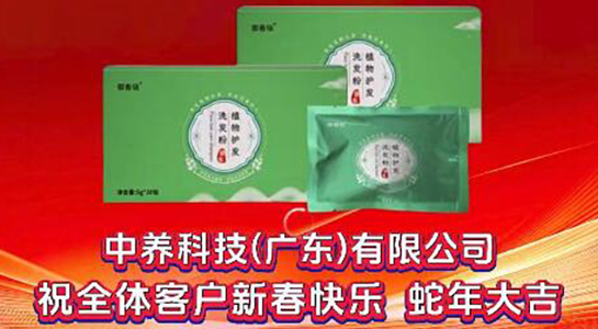 中養(yǎng)科技祝您福運(yùn)連連，夢(mèng)想成真！