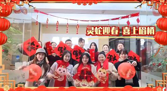蜿蜒新春曲，歡歌笑語中！佰櫟化妝品愿你蛇年大吉大利，萬事如意，財(cái)源滾滾！