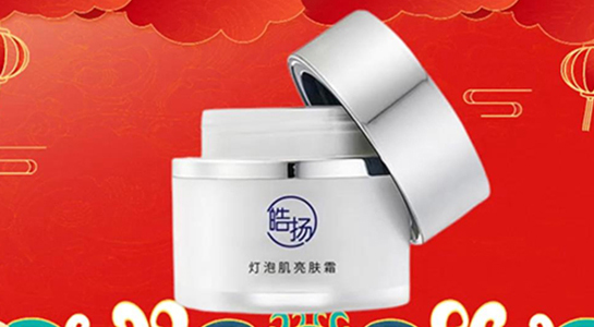 蛇年行好運(yùn)，皓揚(yáng)化妝品廠愿您蛇年里，事業(yè)一帆風(fēng)順！
