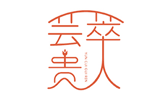 辭舊迎新，蛇年好運(yùn)連連，蕓萃貴人愿你夢(mèng)想成真！