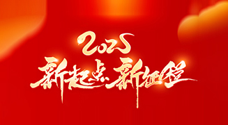 迎接蛇年新春，御巴康生物愿你新的一年里平安喜樂，幸福綿長(zhǎng)！