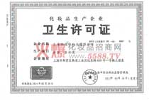 �Ϻ����x���yƷ���޹�˾�l(w��i)���S���C