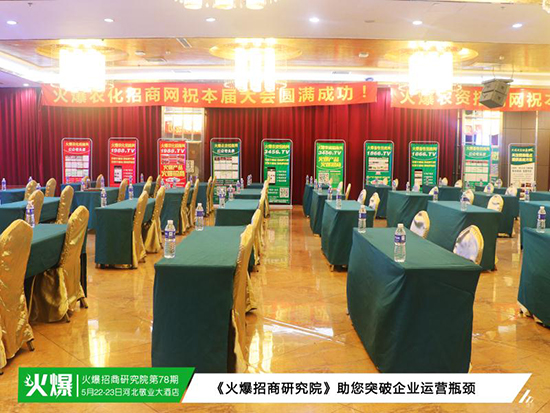 火爆招商研究院 火爆招商研究院