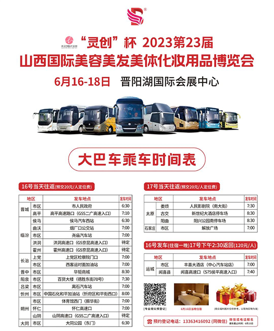 2023第23屆山西國際美業(yè)博覽會(huì) 2023第23屆山西國際美業(yè)博覽會(huì)