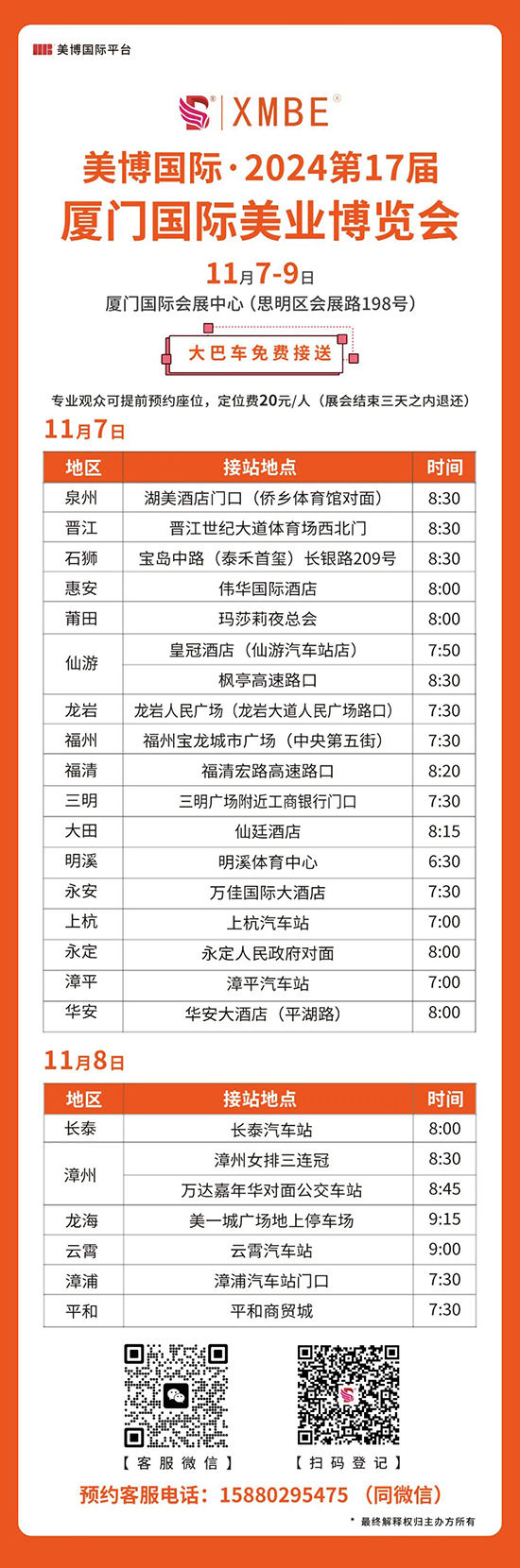 廈門國際美業(yè)博覽會大巴車 廈門國際美業(yè)博覽會大巴車