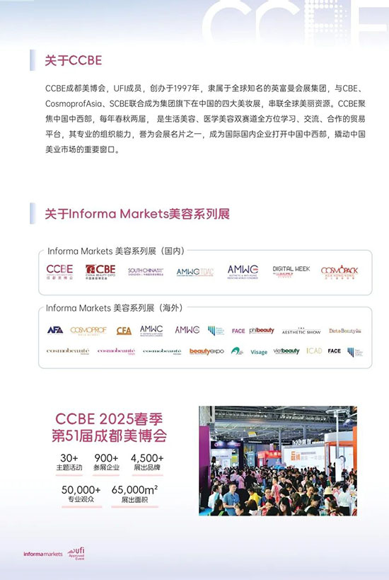 2025春季成都美業(yè)博覽會展位預(yù)定火熱進行中 2025春季成都美業(yè)博覽會展位預(yù)定火熱進行中